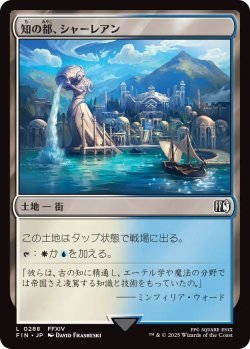 画像1: 知の都、シャーレアン/Sharlayan, Nation of Scholars (FIN)《Foil》