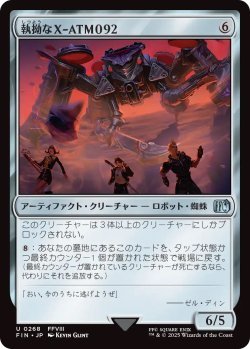 画像1: 執拗なX-ATM092/Relentless X-ATM092 (FIN)《Foil》