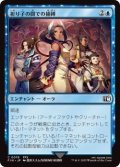 祈り子の間での捕縛/Stuck in Summoner's Sanctum (FIN)《Foil》