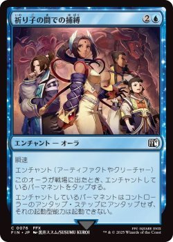 画像1: 祈り子の間での捕縛/Stuck in Summoner's Sanctum (FIN)《Foil》
