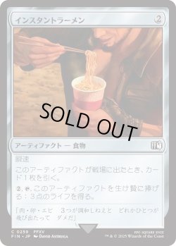 画像1: インスタントラーメン/Instant Ramen (FIN)《Foil》
