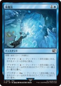 氷魔法/Ice Magic (FIN)《Foil》