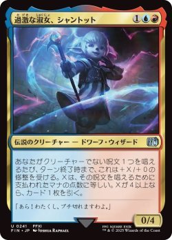 画像1: 過激な淑女、シャントット/Shantotto, Tactician Magician (FIN)《Foil》