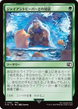画像1: ジャイアントビーバーとの対話/Commune with Beavers (FIN)《Foil》