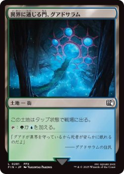 画像1: 異界に通じる門、グアドサラム/Guadosalam, Farplane Gateway (FIN)《Foil》