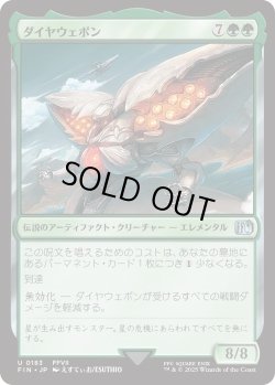 画像1: ダイヤウェポン/Diamond Weapon (FIN)《Foil》