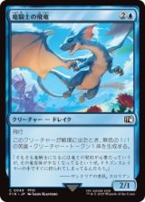 竜騎士の飛竜/Dragoon's Wyvern (FIN)《Foil》