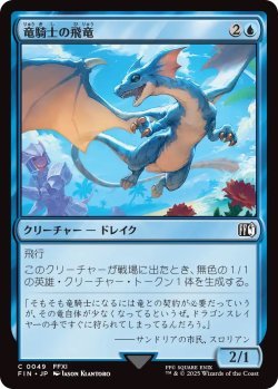 画像1: 竜騎士の飛竜/Dragoon's Wyvern (FIN)《Foil》