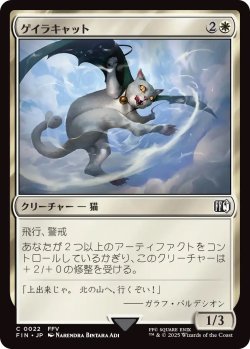 画像1: ゲイラキャット/Gaelicat (FIN)《Foil》