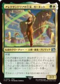 アレクサンドリアの王女、ガーネット/Garnet, Princess of Alexandria (FIN)《Foil》