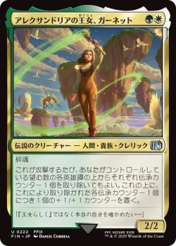 画像1: アレクサンドリアの王女、ガーネット/Garnet, Princess of Alexandria (FIN)《Foil》