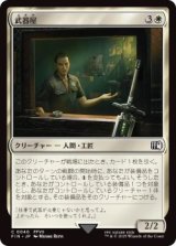 武器屋/Weapons Vendor (FIN)《Foil》