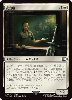 画像1: 武器屋/Weapons Vendor (FIN)《Foil》