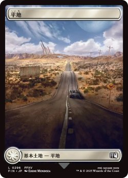 画像1: 平地/Plains 【FINAL FANTASYの名所・No.296】 (FIN)《Foil》