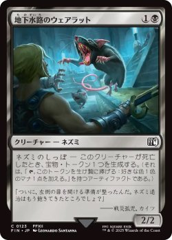 画像1: 地下水路のウェアラット/Undercity Dire Rat (FIN)《Foil》