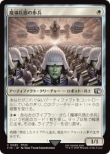 魔導兵器の歩兵/Magitek Infantry (FIN)《Foil》