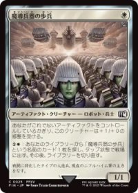 魔導兵器の歩兵/Magitek Infantry (FIN)《Foil》