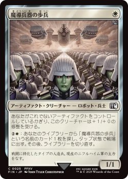 画像1: 魔導兵器の歩兵/Magitek Infantry (FIN)《Foil》