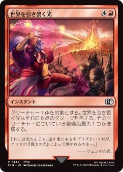 画像1: 世界を引き裂く光/Light of Judgment (FIN)《Foil》