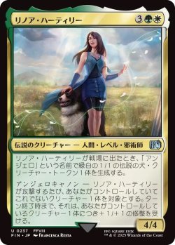 画像1: リノア・ハーティリー/Rinoa Heartilly (FIN)《Foil》
