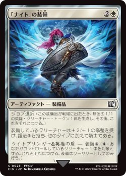 画像1: 「ナイト」の装備/Paladin's Arms (FIN)《Foil》
