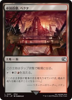 画像1: 帝国首都、ベクタ/Vector, Imperial Capital (FIN)《Foil》