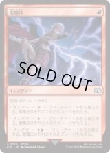 雷魔法/Thunder Magic (FIN)《Foil》