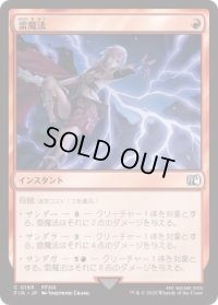 雷魔法/Thunder Magic (FIN)《Foil》
