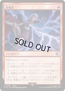 画像1: 雷魔法/Thunder Magic (FIN)《Foil》