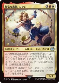 陽気な義賊、ジタン/Zidane, Tantalus Thief (FIN)《Foil》