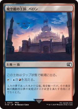 画像1: 飛空艇の王国、バロン/Baron, Airship Kingdom (FIN)《Foil》