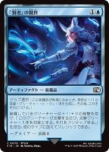 「賢者」の賢具/Sage's Nouliths (FIN)《Foil》
