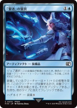 画像1: 「賢者」の賢具/Sage's Nouliths (FIN)《Foil》