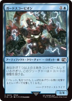 画像1: ガードスコーピオン/Scorpion Sentinel (FIN)《Foil》