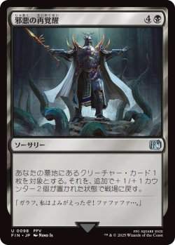 画像1: 邪悪の再覚醒/Evil Reawakened (FIN)《Foil》