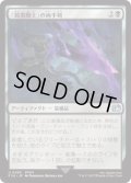 「暗黒騎士」の両手剣/Dark Knight's Greatsword (FIN)《Foil》