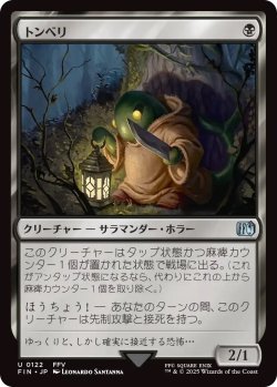 画像1: トンベリ/Tonberry (FIN)《Foil》