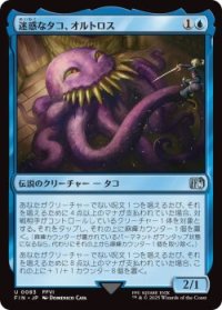 迷惑なタコ、オルトロス/Ultros, Obnoxious Octopus (FIN)《Foil》