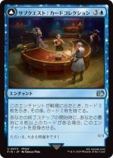 サブクエスト：カードコレクション/Sidequest: Card Collection (FIN)《Foil》