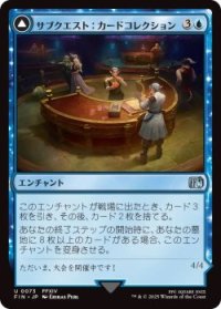 サブクエスト：カードコレクション/Sidequest: Card Collection (FIN)《Foil》