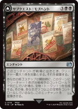 画像1: サブクエスト：モブハント/Sidequest: Hunt the Mark (FIN)《Foil》