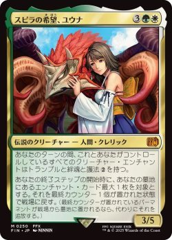 画像1: スピラの希望、ユウナ/Yuna, Hope of Spira (FIN)《Foil》