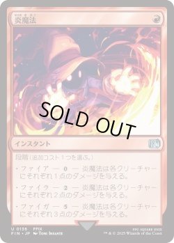 画像1: 炎魔法/Fire Magic (FIN)《Foil》