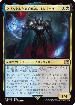 画像1: クリスタルを集める者、ゴルベーザ/Golbez, Crystal Collector (FIN)《Foil》
