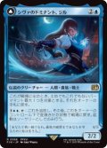 シヴァのドミナント、ジル/Jill, Shiva's Dominant (FIN)《Foil》