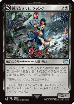 画像1: 恐れなきルシ、ファング/Fang, Fearless l'Cie (FIN)《Foil》