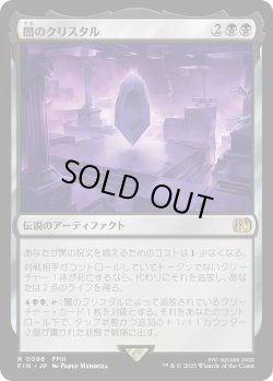 画像1: 闇のクリスタル/The Darkness Crystal (FIN)《Foil》