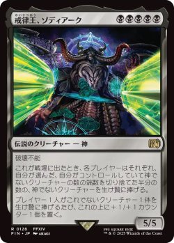 画像1: 戒律王、ゾディアーク/Zodiark, Umbral God (FIN)《Foil》