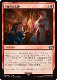 予想外のお願い/Unexpected Request (FIN)《Foil》