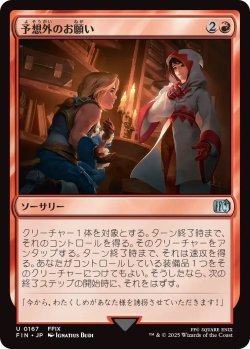 画像1: 予想外のお願い/Unexpected Request (FIN)《Foil》